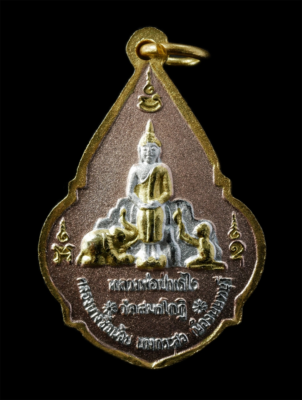 12De 24 (24)p.jpg - หลวงพ่อทองคำ หลังหลวงพ่อวัดป่าเรไร งานผูกพัทธสีมา วัดสมรโกฏิ คลองบางชื่อน้อย บางกระสอ จ.นนทบุรี 2518  | https://kamulet.in.th